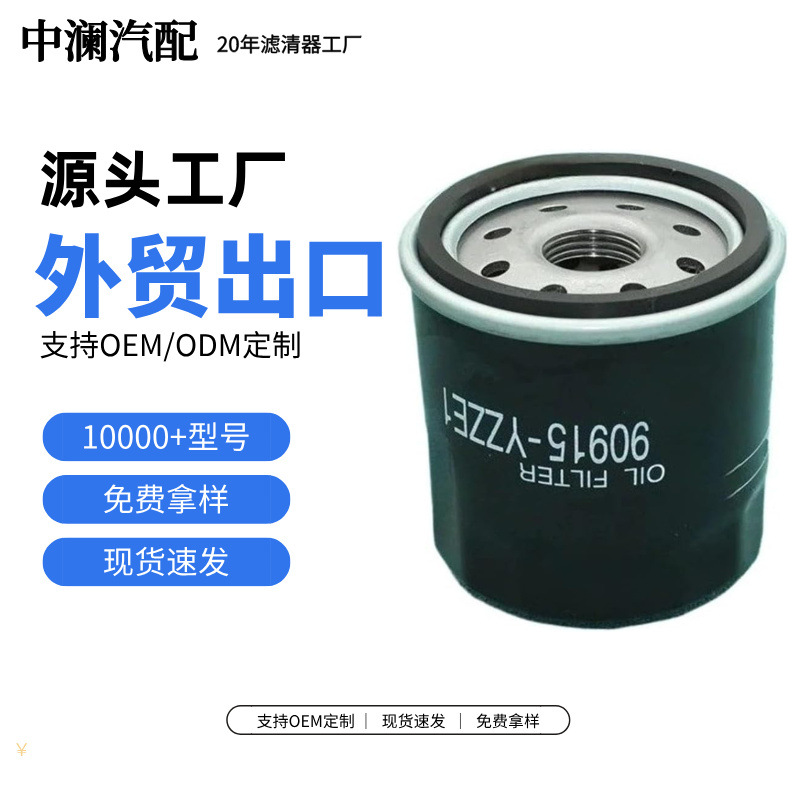 90915-YZZE1 Toyota Corolla, Vios, Yaris – Factory wholesale of spin-on oil filters