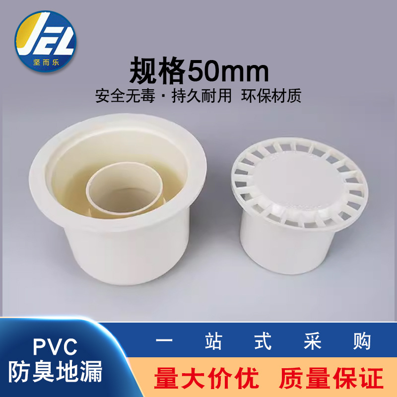 PVC防臭地漏排水浴室卫生间阳台地漏高封洗衣下水管配件pvc50圆型