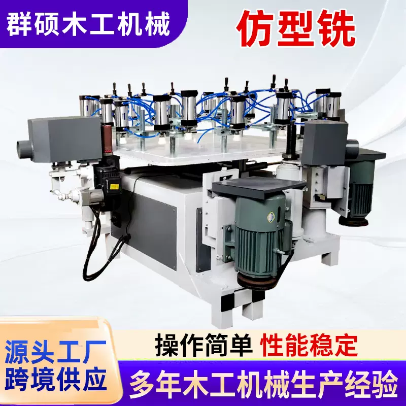 定制仿形铣木工双面机械设备木工机械铣床多功能全自动转盘仿形铣