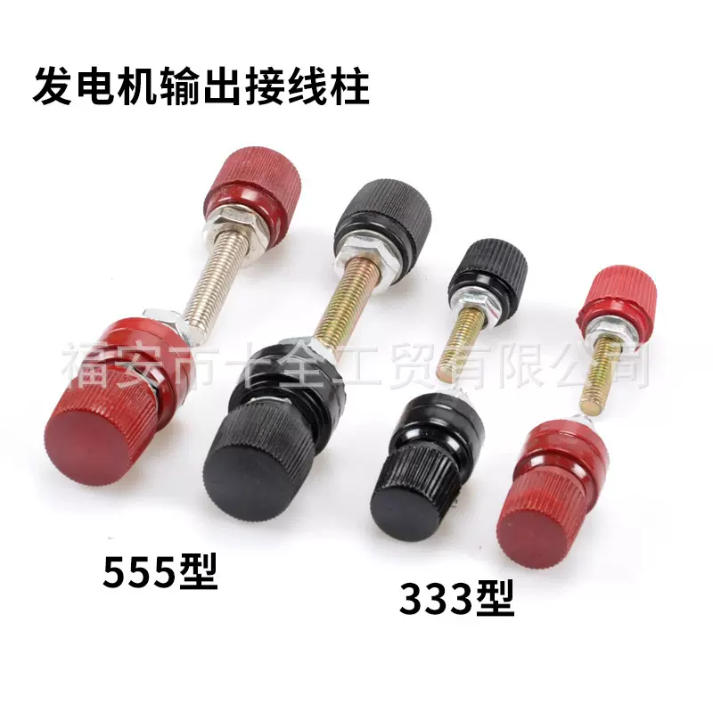 发电机电表箱船型板555接线柱端子发电机零线火线红黑333接线柱帽