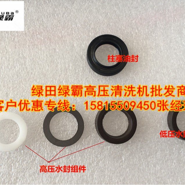 LT绿霸高压清洗机LT-19MB胶圈垫片油封水封高压低压原装配件