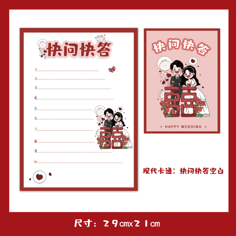 接亲猜猜乐结婚游戏卡堵门拦门道具表情包猜成语创意搞笑出片婚礼|undefined