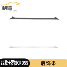 适用于22款COROLLA CROSS改装后尾箱装饰亮条 卡罗拉Cross后饰条G