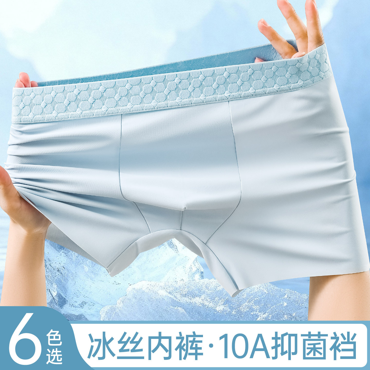 Seamless Ice Silk Briefs