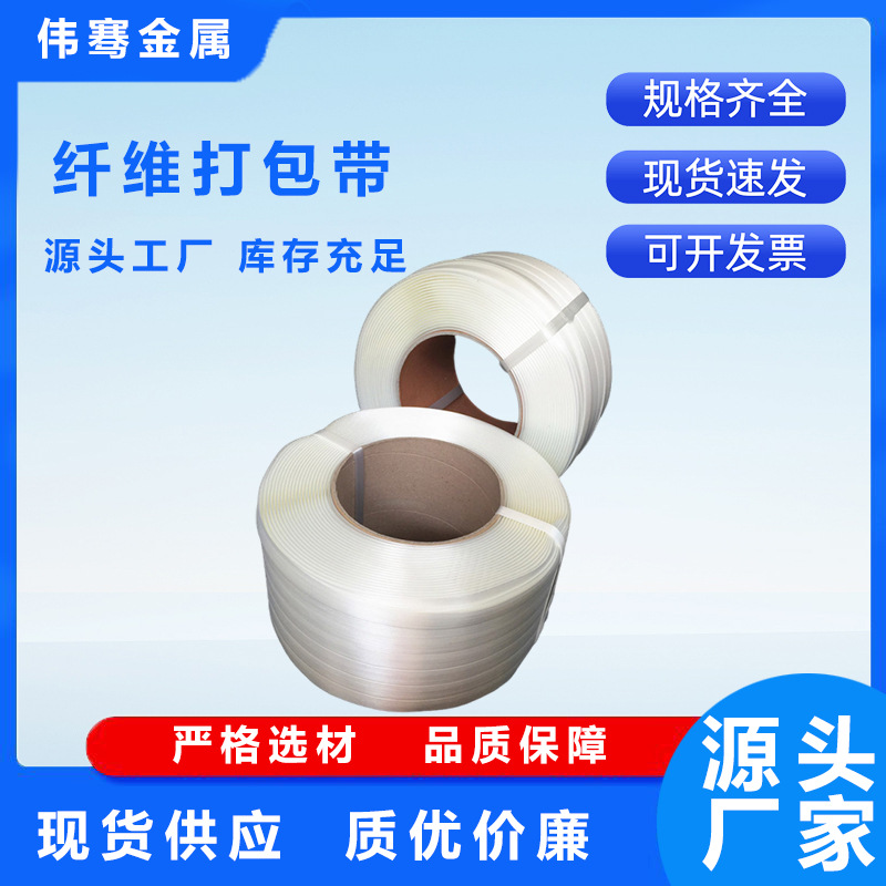 聚酯柔性纤维打包带13mm16mm19mm25mm32mm宽纤维捆扎带柔性聚酯带