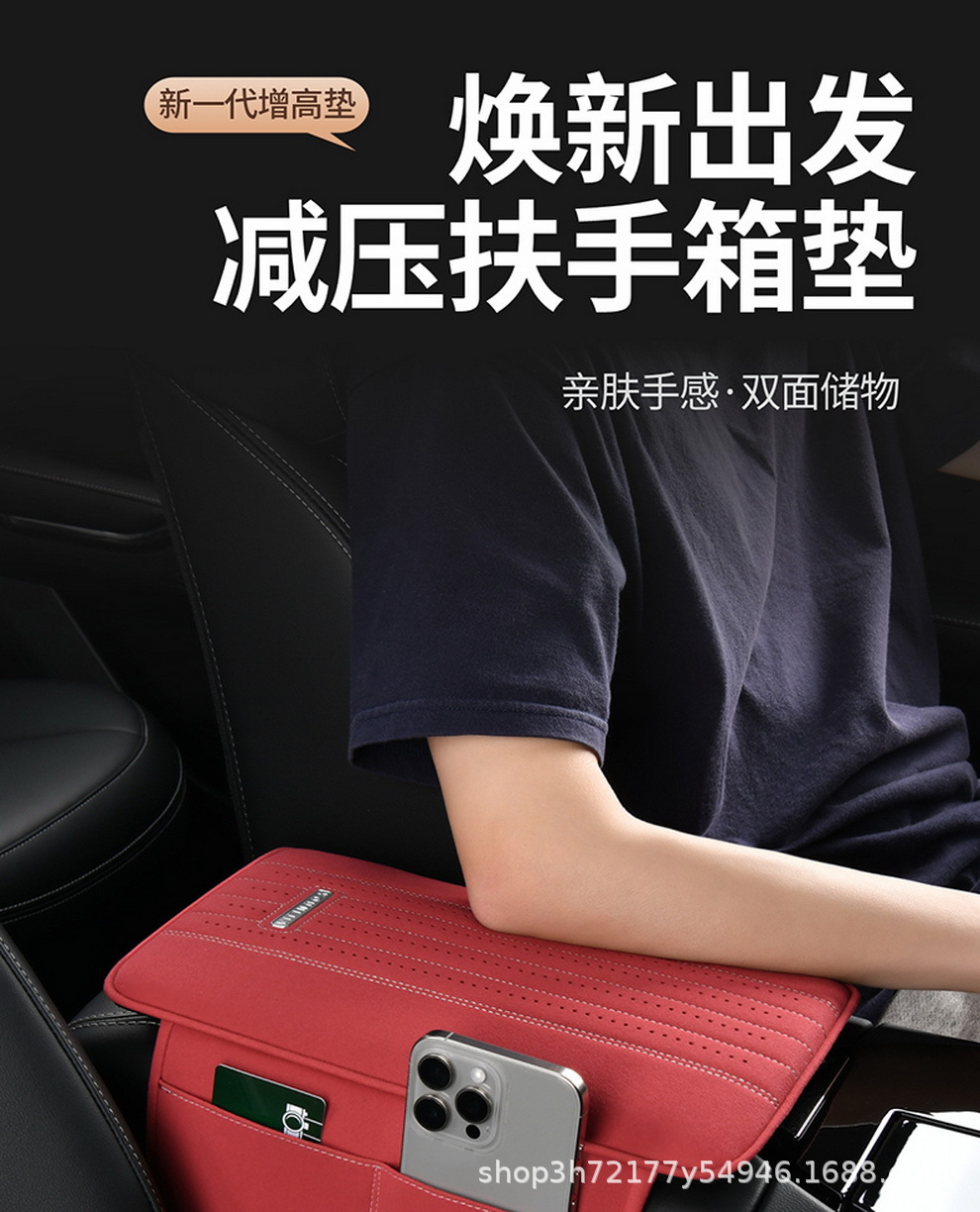 In-Stock Original Car Armrest Box Heightening Pad, Car Armrest Anti-Slip Mat, Small Batch Sample Items, Suede Leather