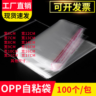 opp self-adhesive bag flat pocket card bag opp bag plastic self-adhesive bag bread bag mask bag clothing packaging bag
