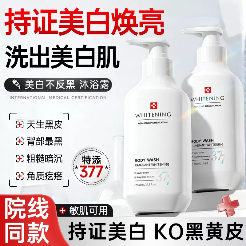 润凰377香氛美白沐浴露改善暗沉提亮肤色滋润补水保湿留香沐浴露