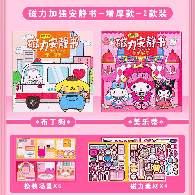 정품 2권 세트 [푸딩독+멜로디] 마그네틱 콰이어트북