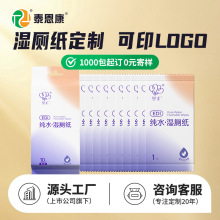 里柔湿厕纸单片独立包装湿厕巾便携厂家定制可印logo可冲散湿巾