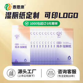 【湿厕纸定制】可印ogo单片独立包装一片装可冲散湿厕巾厂家定做