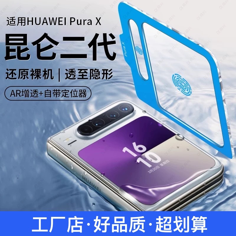 Suitable for Huawei Purax Lens Film Purax Mobile Phone Camera Transparent Positioning Second Sticker Outer Screen Tempered Protective Film