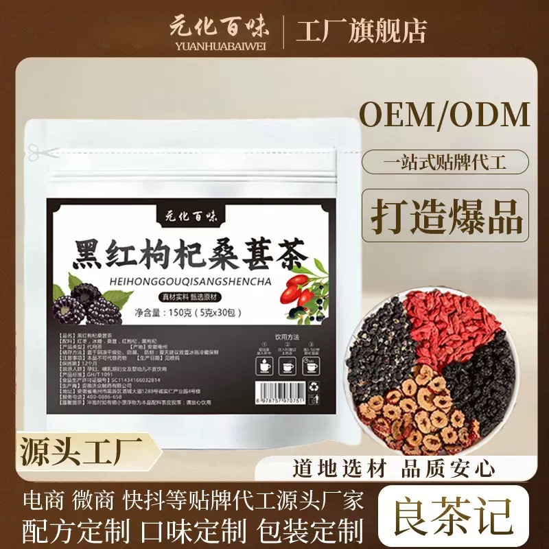 Black Goji Berry Red Goji Date Mulberry Flower Tea 80g Cold Brew Bag overview