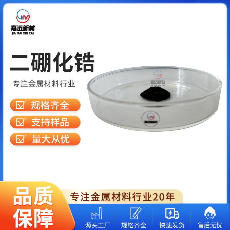 二硼化锆（ZrB2）硼锆合金 锆硼合金 硼化锆合金粉 高纯硼化锆