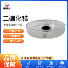 二硼化锆（ZrB2）硼锆合金 锆硼合金 硼化锆合金粉 高纯硼化锆