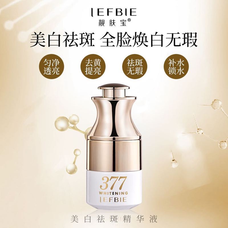 靓肤宝377美白祛斑精华液去黄淡化黑色素发光液院线专供加工定制