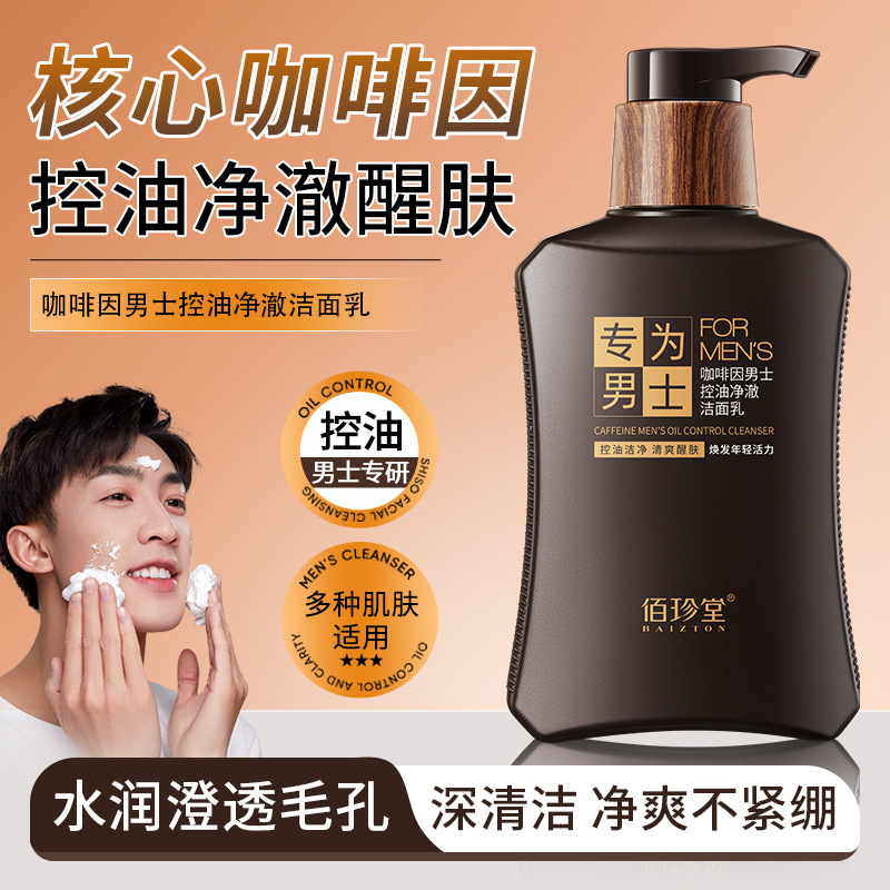 Limpiador limpiador limpiador de control de aceite para hombres de cafeína Baizhentang Limpiador facial hidratante y no apretado al por mayor