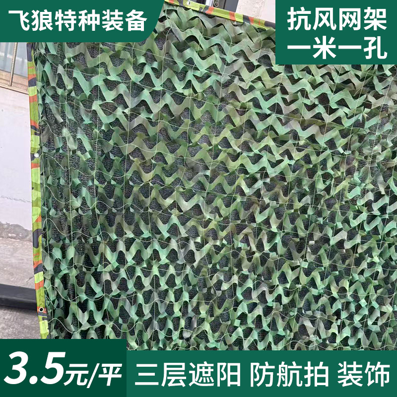 Anti-satellite aerial photography camouflage net, outdoor decorative green net, thickened sunshade net for mountain cover and leaf concealment