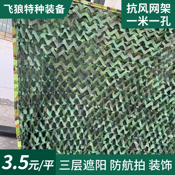 Anti-satellite aerial photography camouflage net, outdoor decorative green net, thickened sunshade net for mountain cover and leaf concealment