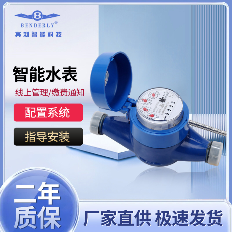 出租房预付费水电表公寓远程水表宿舍智能水表送公寓管理系统
