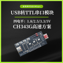 USB�DTTL1.2V1.8V2.5V3.3V5V�����DUSBCH340ģ�K1.8V���CH343G