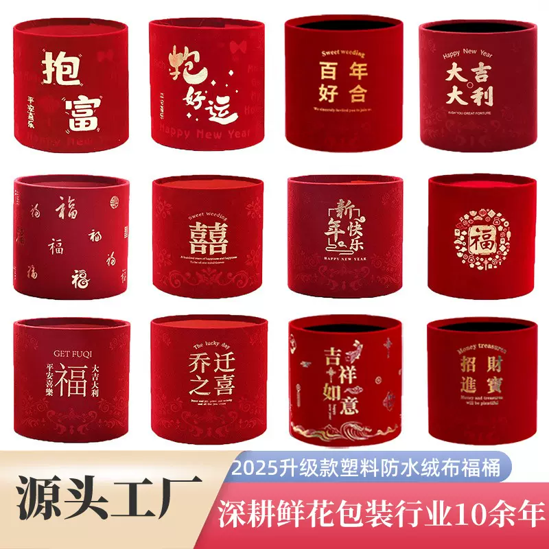 绒布福桶防水新款装饰仿真年宵花材料红色抱抱桶插花桶套二福桶