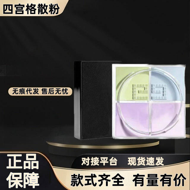 官方纪梵法国四宫格散粉1号正装散粉定妆持久轻薄无痕蜜粉12g|undefined