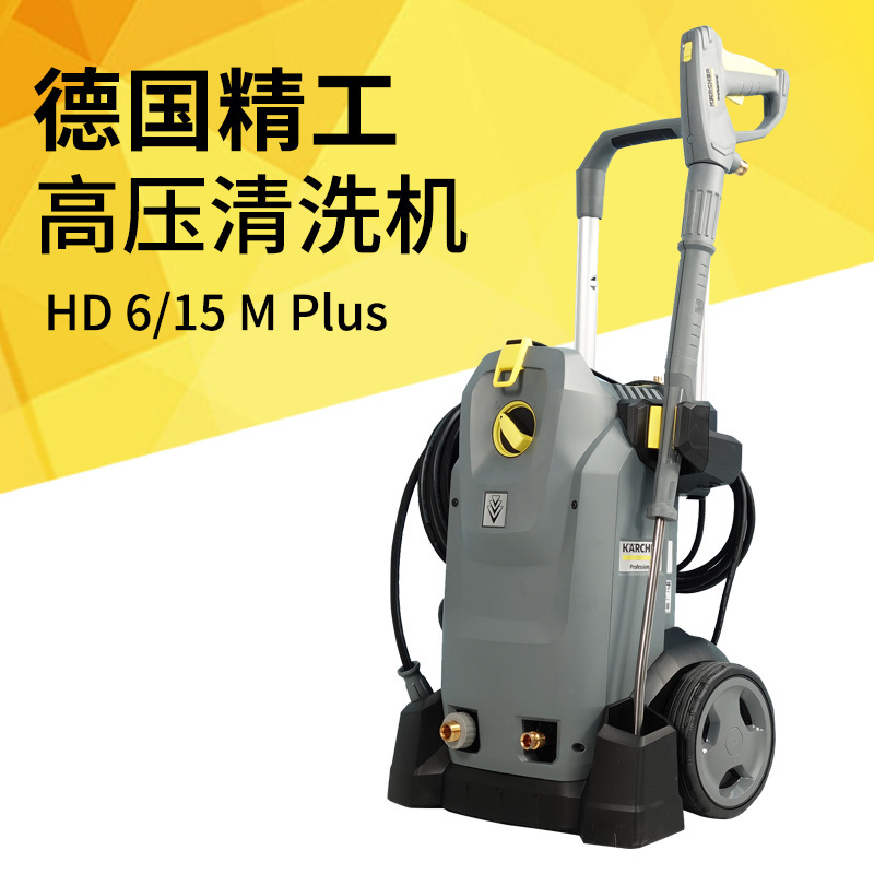German Kärcher Hd6/15M Commercial High-Pressure Washer for Property Cleaning, High-Pressure Water Gun for Wall and Vehicle Washing