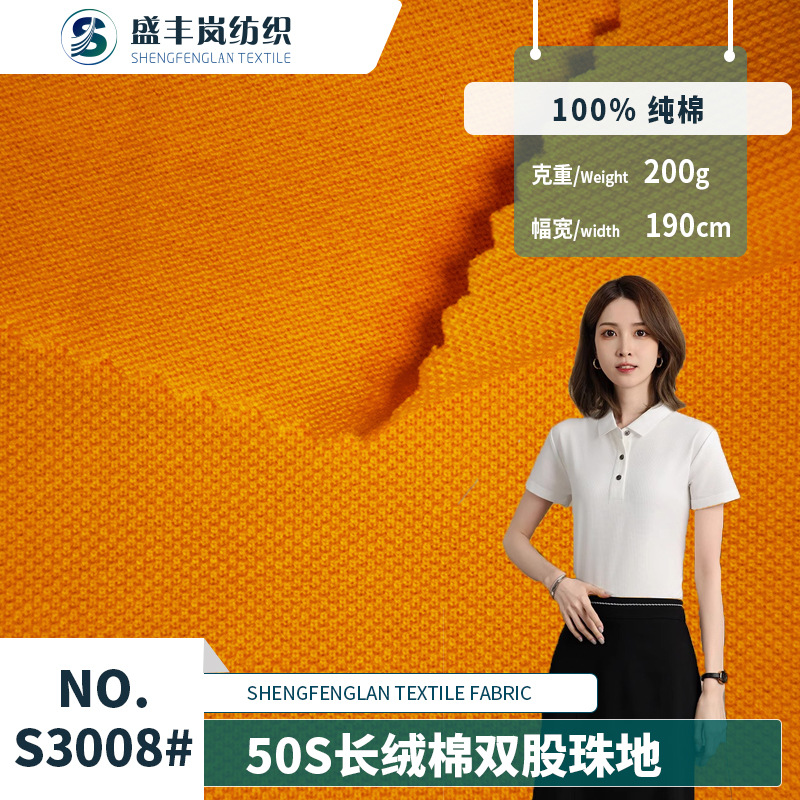 50S长绒棉双股珠地 200g商务POLO衫休闲珠地 全棉汗布春夏T恤布料