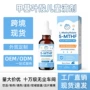 儿童外贸定制爆款滴剂