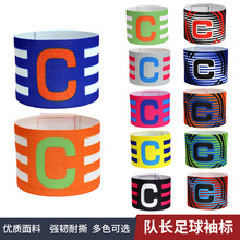 队长袖标足球比赛魔术贴篮球专业弹性贴赛事手臂缠绕式C字标训练
