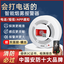 智能联网烟雾报警器消防认证家用NB连手机远程WIFI火灾烟感器