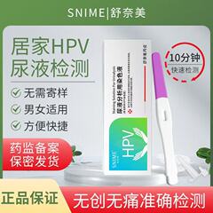 Shunaimei HPV検出自己検査尿分析染色液ユニセックス自己検査初期スクリーニング迅速検査