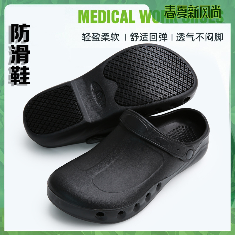 厨师鞋防滑手术鞋耐磨护士鞋手术室拖鞋防护鞋柔软舒适工作鞋