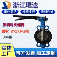 对夹软密封蝶阀 不锈钢板  D71XP 球磨铸铁材质 厂家直供