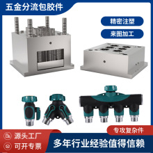 定制开模塑料模型包胶开模制作塑胶精密注塑塑料模具高精度模具