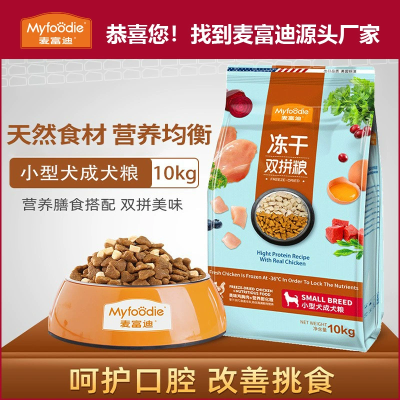 Распределение McFudy Dog Food Маленькая собака сублимированной двойной 10 кг корма для собак в корм для собак