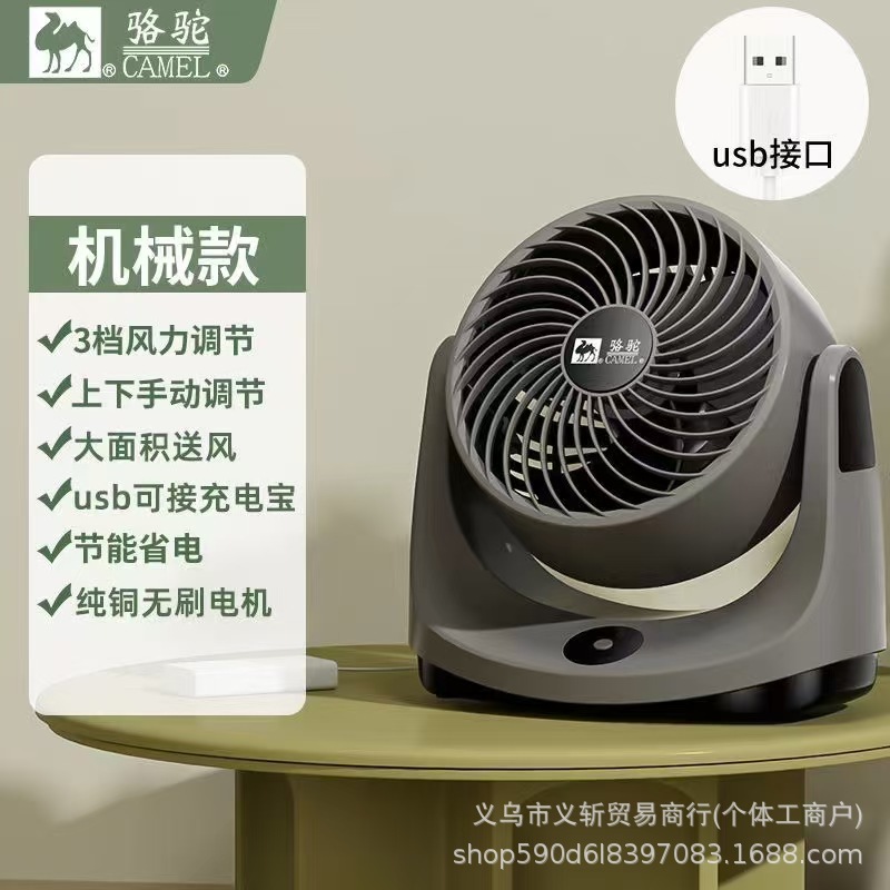 Ventilador de circulación USB de camello transfronterizo ventilador eléctrico doméstico ventilador de piso vertical ventilador silencioso ventilador de convección de viento grande