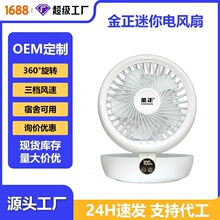 金正循环扇风扇台式遥控小型静音桌面办公室电风扇小风扇超长续航