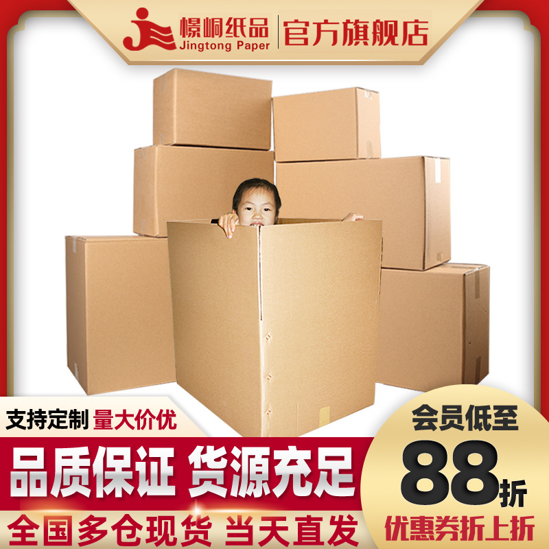 憬峒纸品纸箱搬家纸箱特硬加厚特大号收纳箱子打包纸箱批发纸箱子