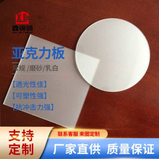 Customized Acrylic Diffusion Plate Milky White White Uniform Light Transmittance Plate Light Sheet Led Ceiling Lampshade Plate Acrylic Plate