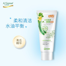 安安金纯青瓜高水分保湿洗面奶补水清爽清洁毛孔黄瓜洁面乳学生