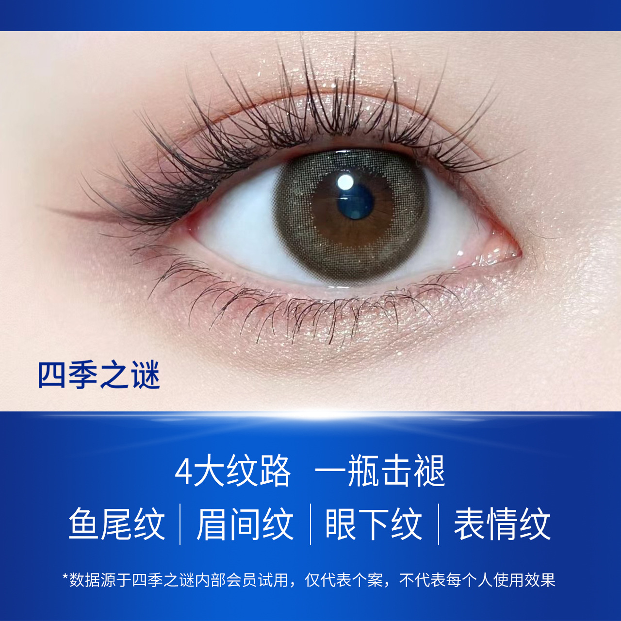 Cuatro estaciones misteriosas peptídeos esencia estiramiento de ojos rejuvenecedor crema anti-arrugas firmante hidratante estiramiento desvanecimiento de líneas finas esencia de ojos