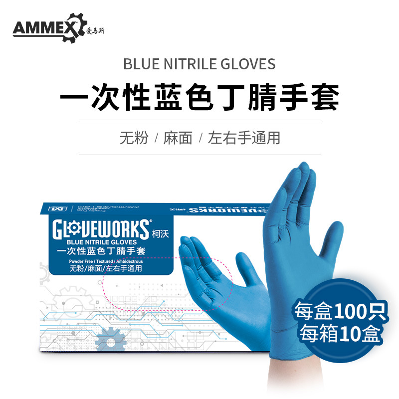 AMMEX 一次性丁腈食品级手套 蓝色工业劳保实验餐饮丁腈橡胶手套