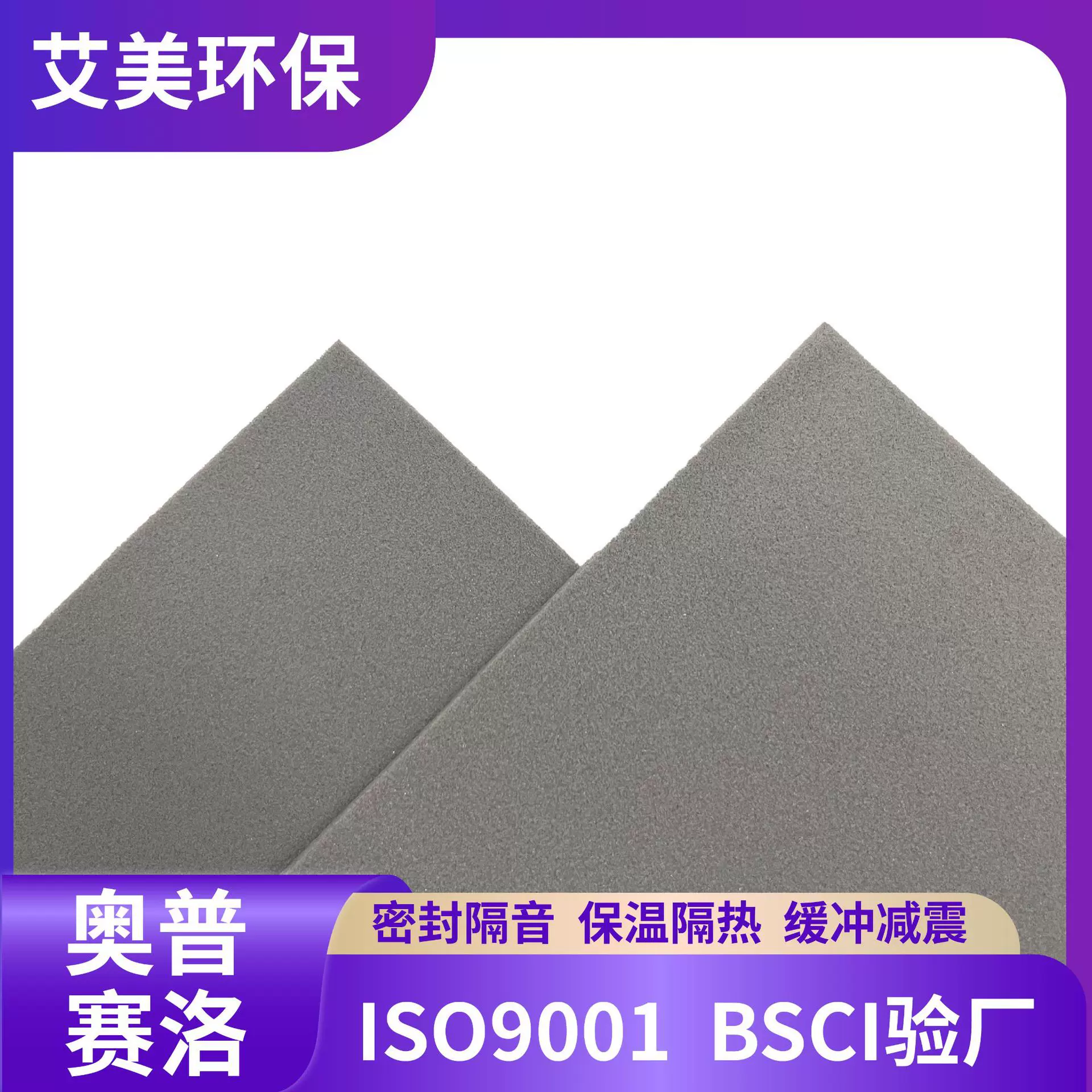可定制透气开孔pe发泡海绵柔软回弹手机平板喇叭吸音奥普赛洛泡棉