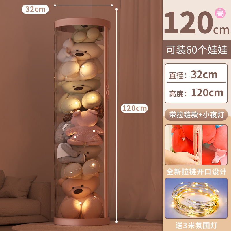 [와이드 지퍼 스타일⭐야간 조명이 있는 핑크색⭐직경 32cm - 높이 120cm] 6개 수용 가능