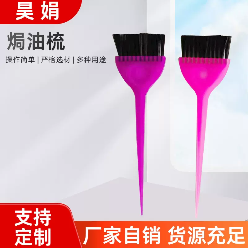 焗油染发梳子理发店染发刷子批发发廊用品两面烫染倒膜护理工具