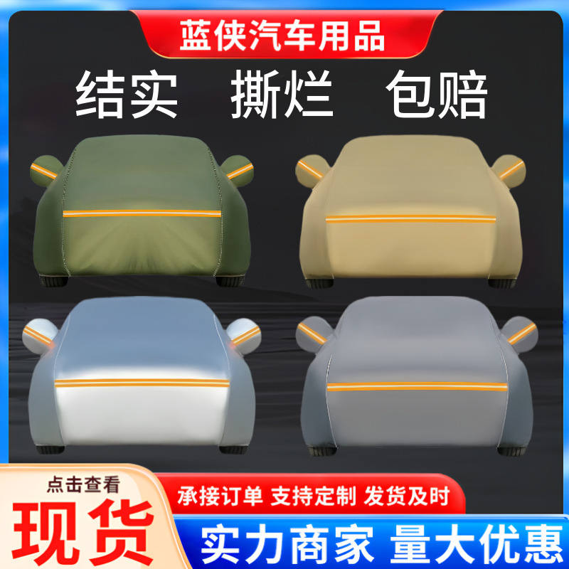 Thickened Car Cover, Rain-Proof, Snow-Proof, Frost-Proof, Sun-Proof, Durable and Tear-Resistant, Full Car Cover, Customizable, in Stock Thickened Car Cover, Rain-Proof, Snow-Proof, Frost-Proof, Sun-Proof, Durable and Tear-Resistant, Full Car Cover, Customizable, in Stock