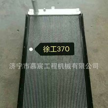 厂家直销 适用于徐工XE370挖掘机水箱 批发零售