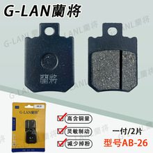 电动车碟刹片AB-26泵单泵电动车 原装电动车刹车片加厚耐磨通用型